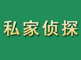 嘉峪关市私家正规侦探