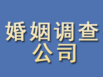 嘉峪关婚姻调查公司